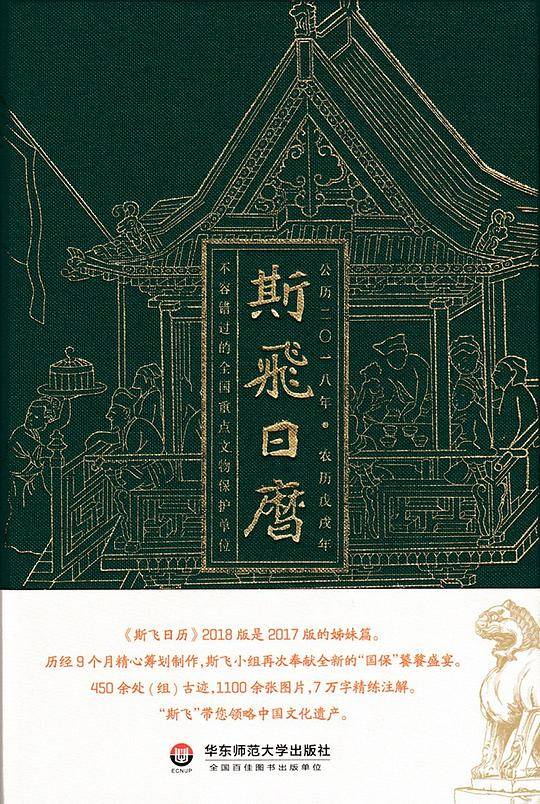 斯飞日历2018