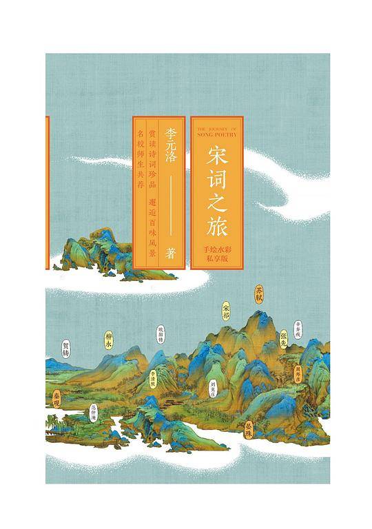 宋词之旅：手绘水彩私享版