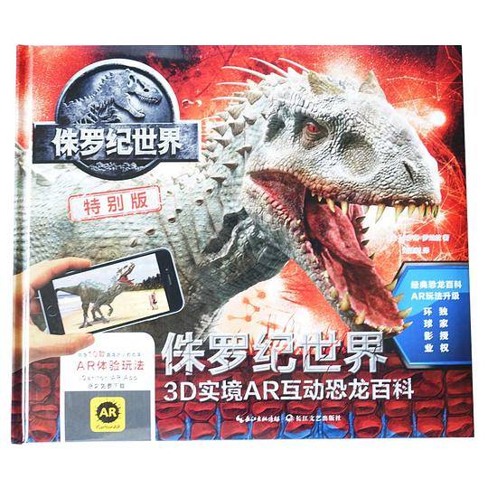 侏罗纪世界：3D实境AR互动恐龙百科