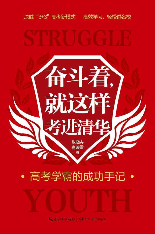 奋斗着，就这样考进清华