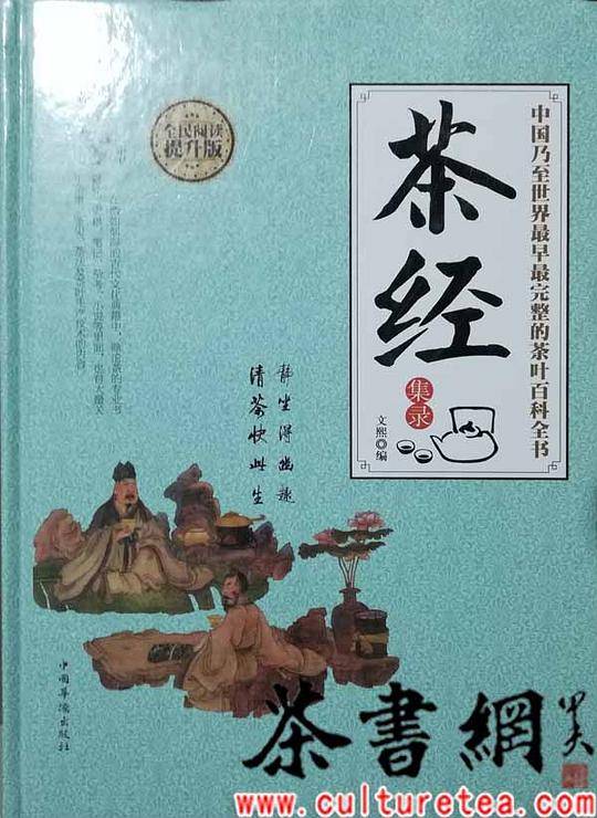 《茶经集录》