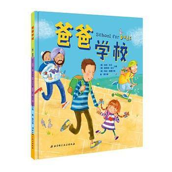 爸爸学校