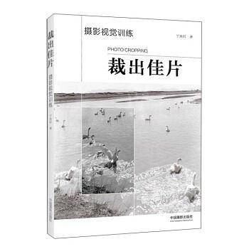 裁出佳片：摄影视觉训练