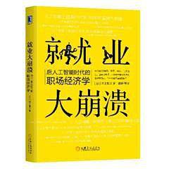就业大崩溃