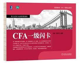 CFA三级知识框架图