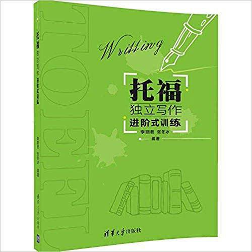 托福独立写作进阶式训练