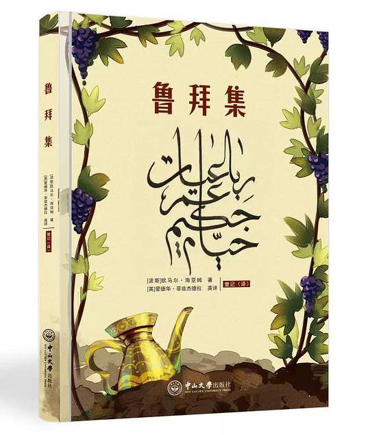 鲁拜集