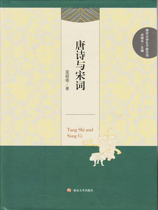 唐诗与宋词
