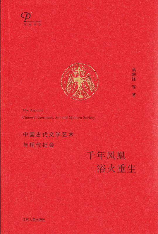 千年凤凰 浴火重生