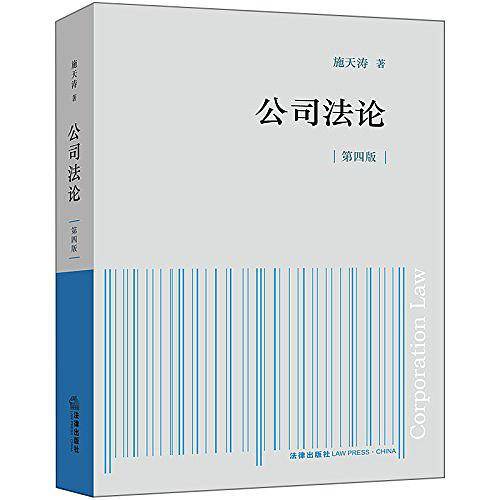 公司法论