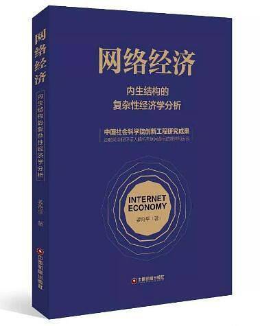 网络经济