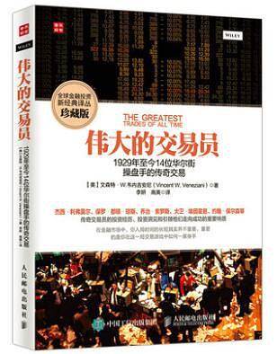 伟大的交易员