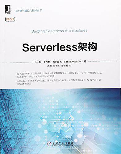 Serverless架构