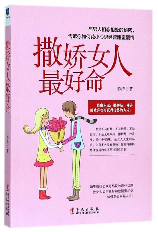 撒娇女人最好命