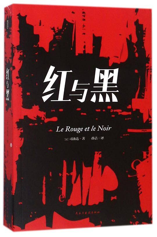 红与黑