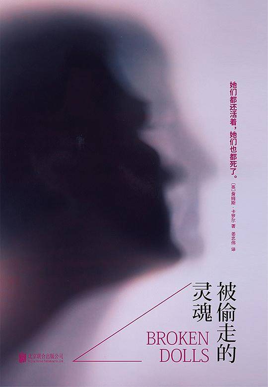 被偷走的灵魂