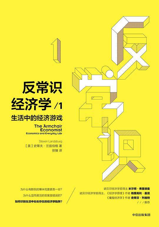 反常识经济学1