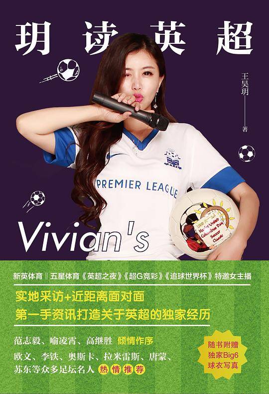 玥读英超
