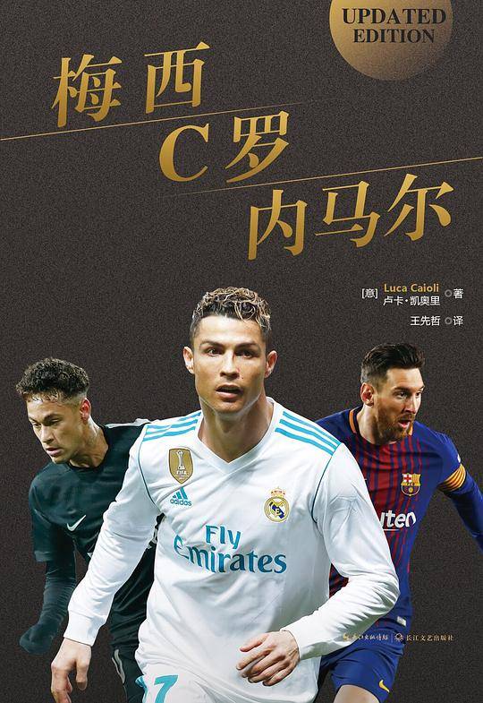梅西，C罗，内马尔