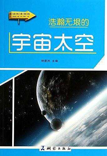 浩瀚无垠的宇宙太空