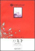 小王子/世界文学名著青少年必读丛书