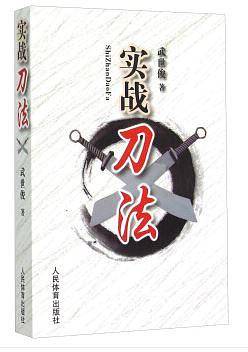实战刀法