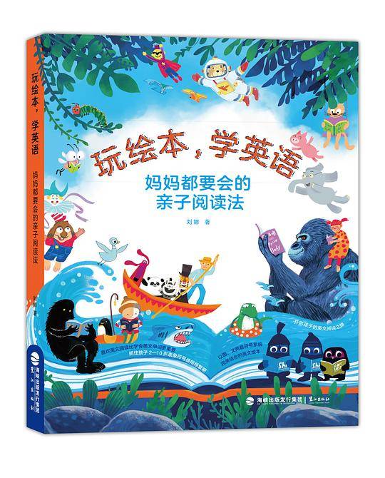 玩绘本，学英语