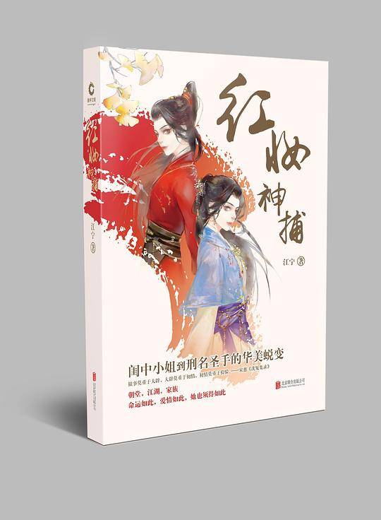 红妆神捕