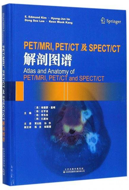 PET\MRIPET\CT及SPECT\CT解剖图谱(精)