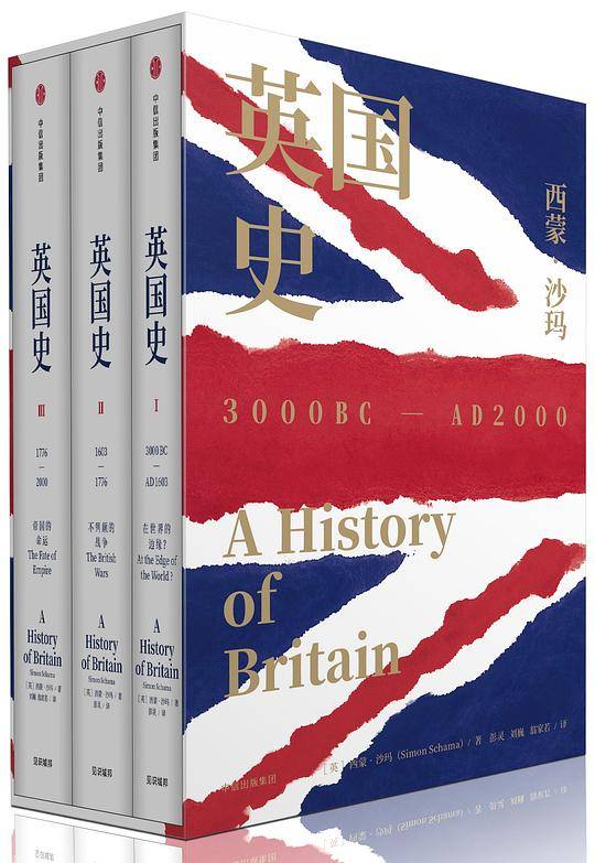 英国史（全三卷）