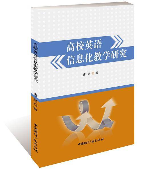 高校英语信息化教学研究