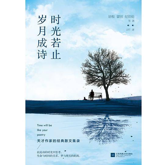 时光若止，岁月成诗