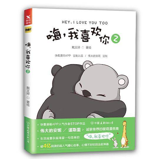 嗨,我喜欢你2