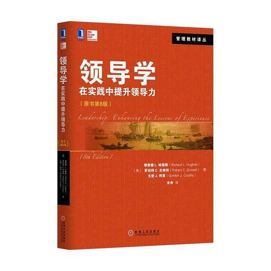 领导学