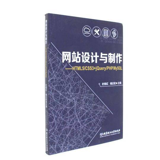 网站设计与制作