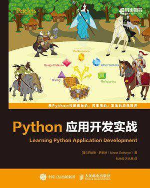 Python应用开发实践