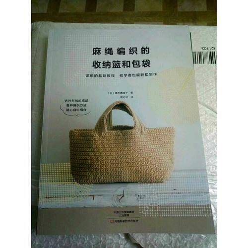 麻绳编织的收纳篮和包袋
