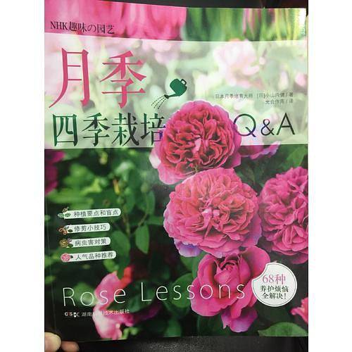 月季四季栽培Q&A