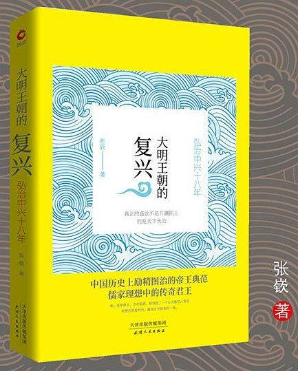 大明王朝的复兴