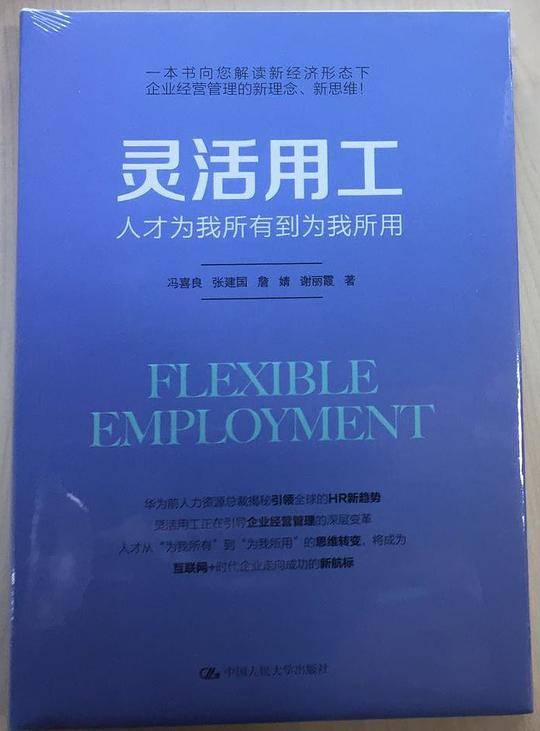 灵活用工