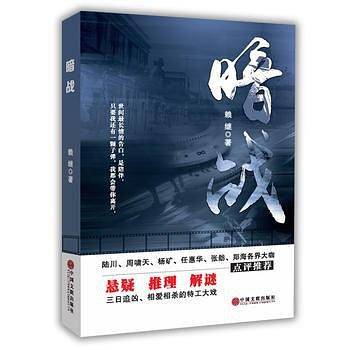 暗战