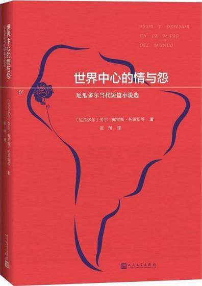 世界中心的情与怨
