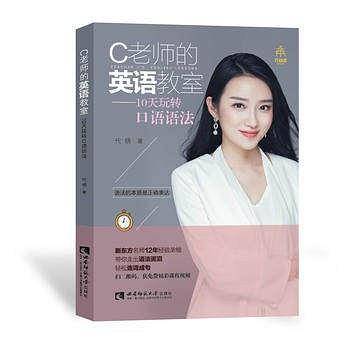 C老师的英语教室