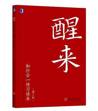 醒来