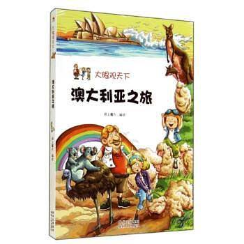 大眼观天下:澳大利亚之旅