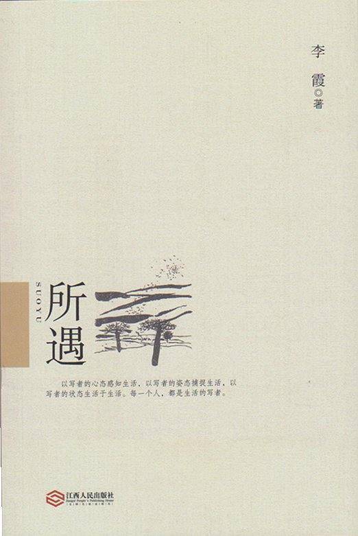 所遇