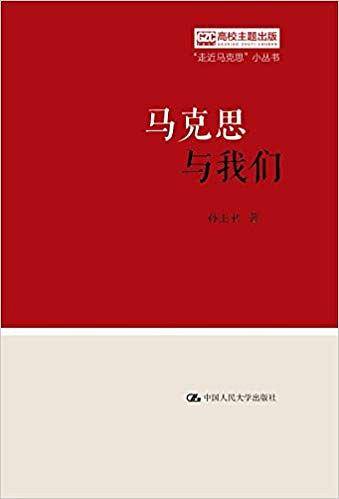 马克思与我们
