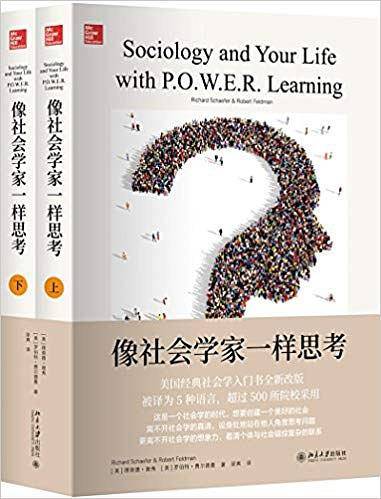 像社会学家一样思考