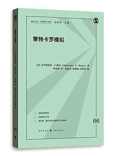 蒙特卡罗模拟