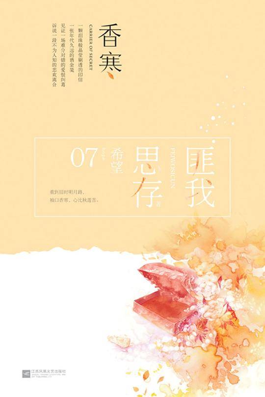 香寒